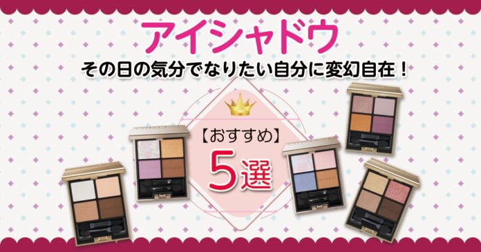 ルナソル アイカラーレーション5選｜6,820円の人気パレットを比較