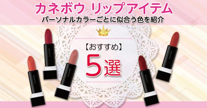 カネボウN-ルージュ人気色5選 パーソナルカラー別に似合う色を解説