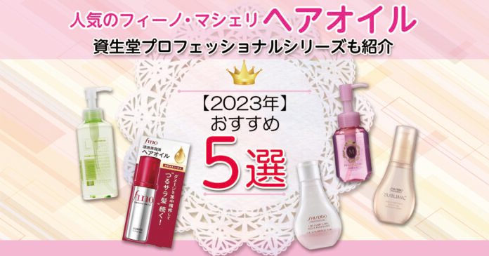 資生堂のヘアオイル5選｜1061円のマシェリからプロ仕様まで髪質別に選ぶ