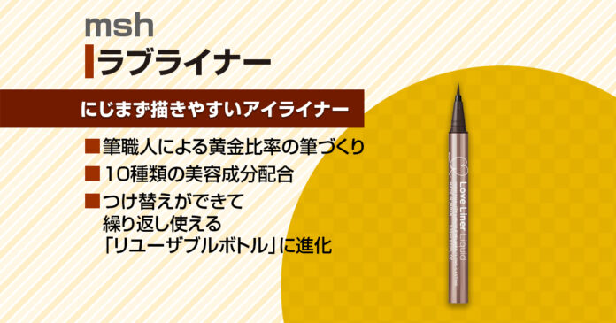 リキッドアイライナーのおすすめ｜ラブライナーについて徹底解説！