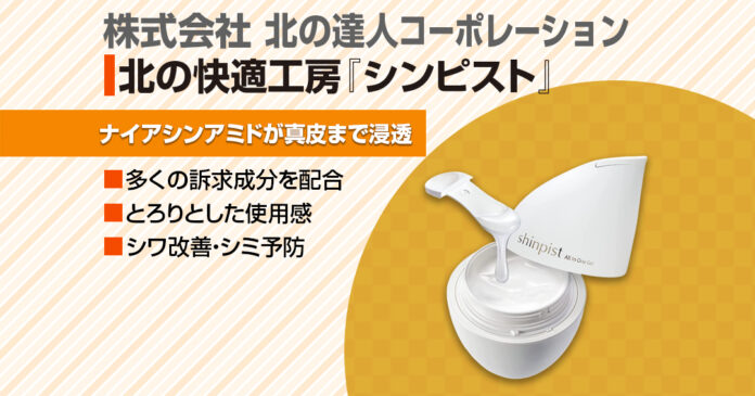 シンピストのオールインワン|ナイアシンアミド配合の特徴と使い方