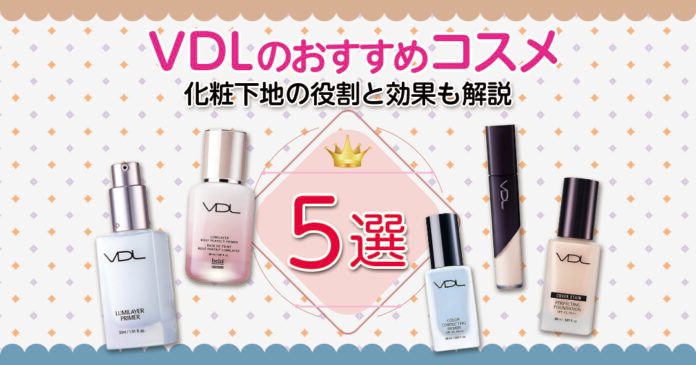 下地の役割と効果とは?おすすめの化粧下地についても解説!