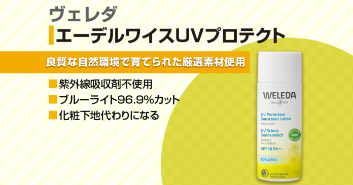 オーガニックで安心『ヴェレダ』日焼け止めのおすすめポイントをご紹介！使用感も