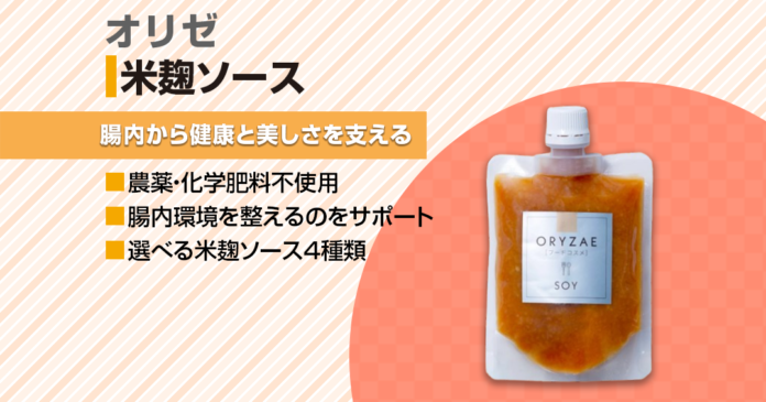 ORYZAE米麹ソースで手軽に腸活 醤油麹・塩麹・甘麹の使い方