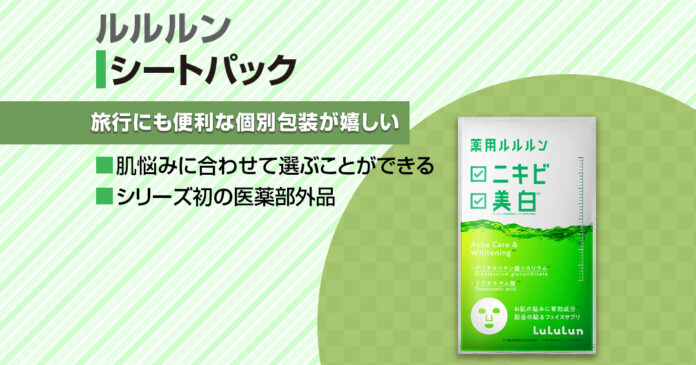 薬用ルルルンパックの特徴と口コミ|ニキビ・敏感肌が気になる方へ