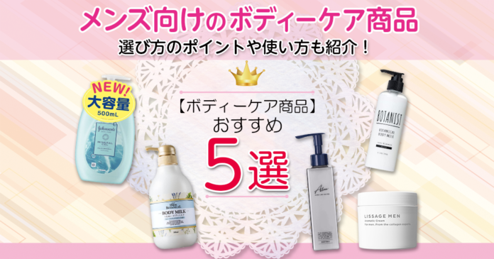 メンズの香水代わりに使えるボディケア5選｜さりげなく香るミルク・クリーム