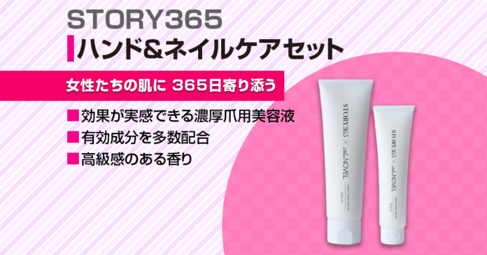 STORY365ネイルセラム＆ハンドクリームセラムの特徴・使い方を解説